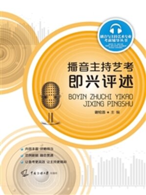 cover image of 即兴评述